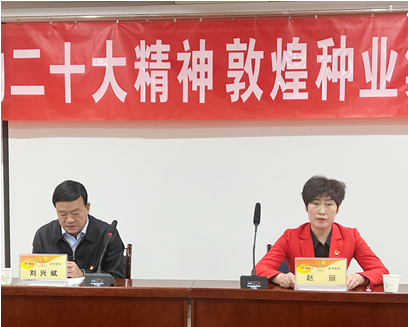 市委宣講團(tuán)成員、市政府國資委黨委書記、主任趙麗同志到敦煌種業(yè)宣講黨的二十大精神