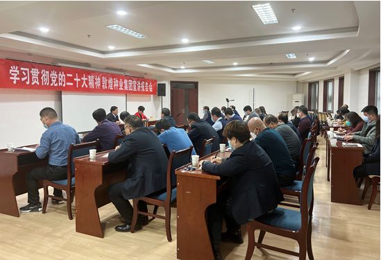 市委宣講團(tuán)成員、市政府國資委黨委書記、主任趙麗同志到敦煌種業(yè)宣講黨的二十大精神